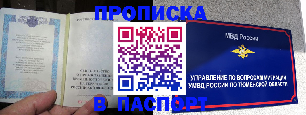 миграционный учет в Томске