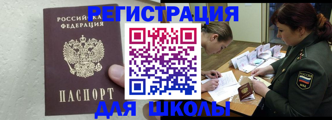 временная регистрация законно в Томске
