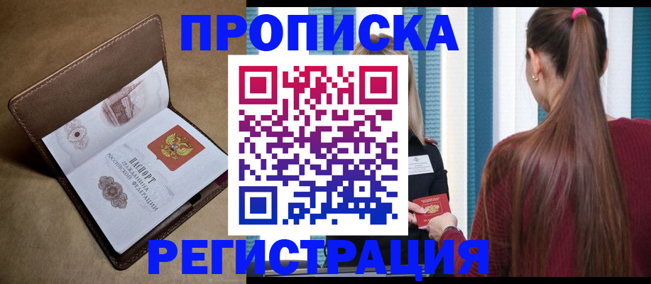 прописка для школы в Томске