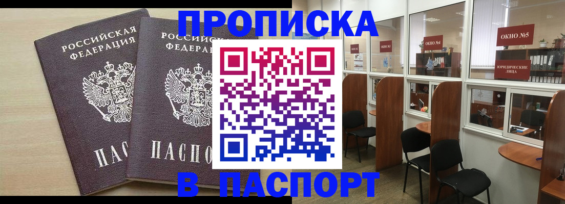 временная регистрация поиск в Томске