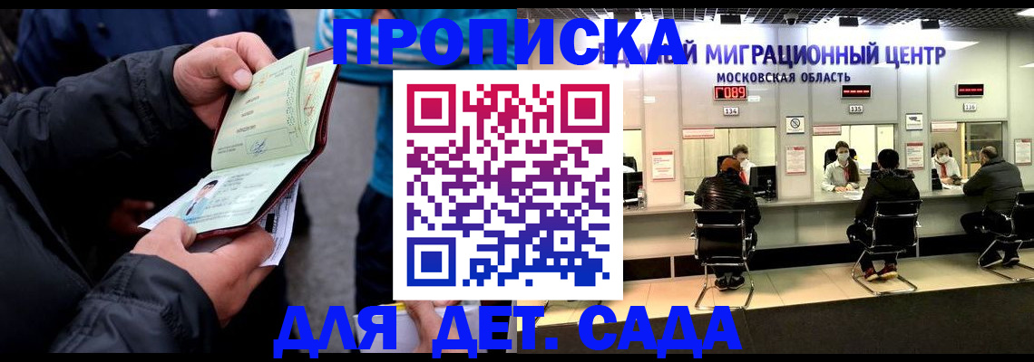купить прописку в Томске